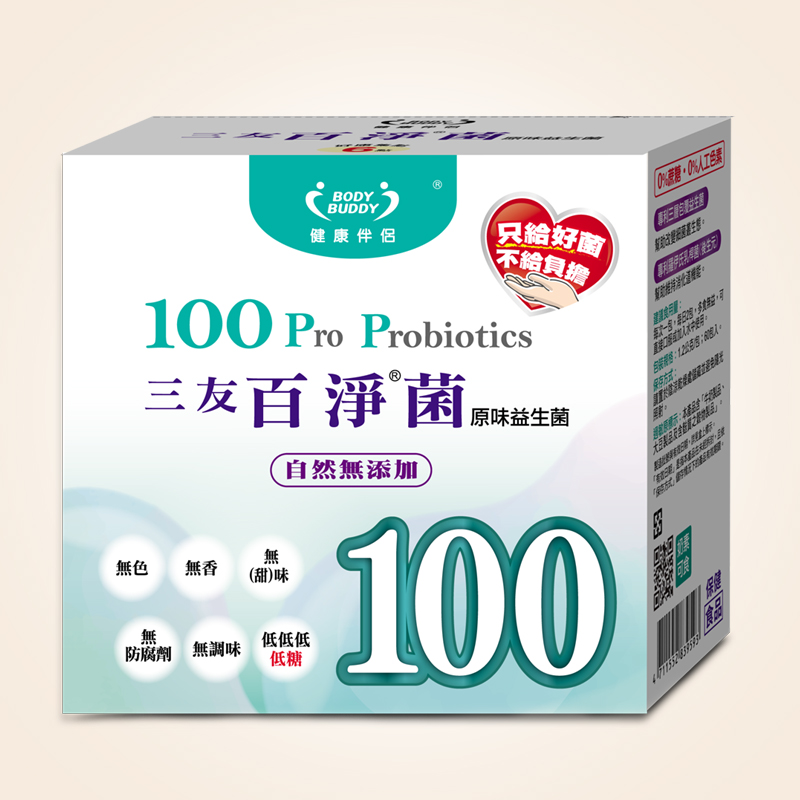 百淨菌