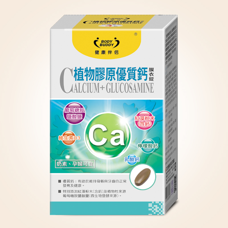 植物膠原優質鈣膜衣錠