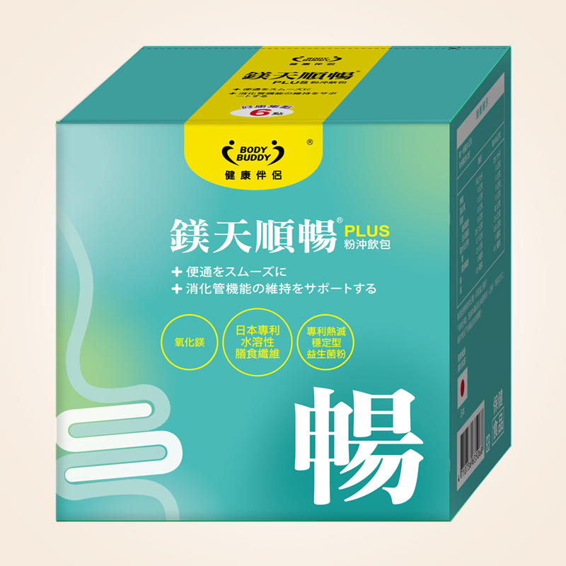 鎂天順暢plus