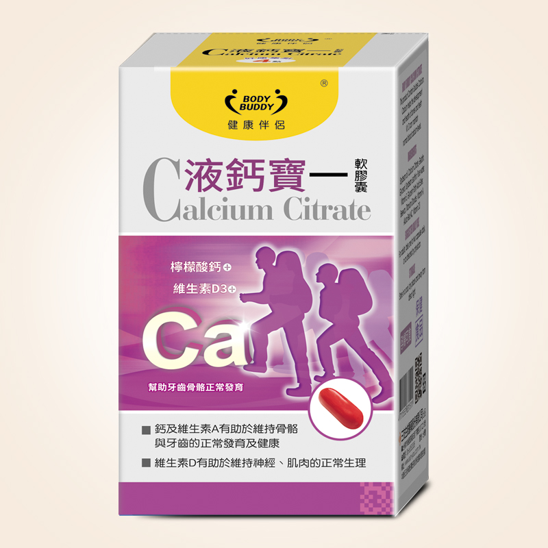 液鈣寶一